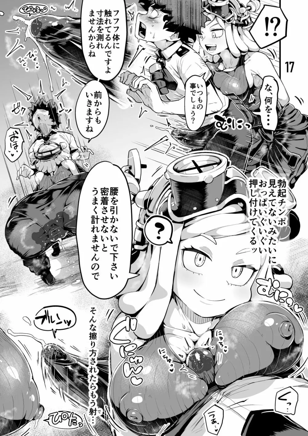 僕と乗っ取りヴィラン膣内射精ミア Vol.3 Page.16