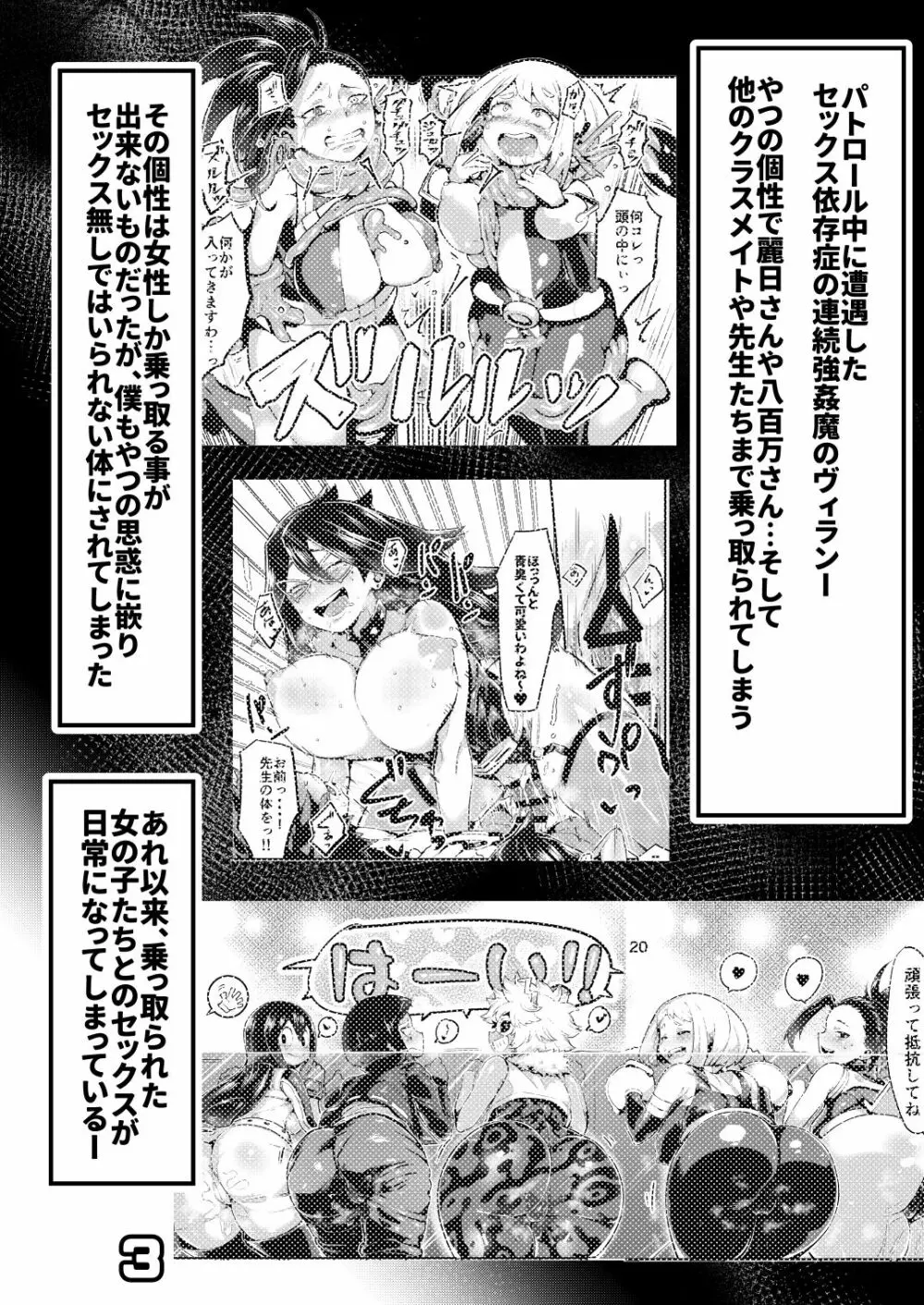 僕と乗っ取りヴィラン膣内射精ミア Vol.3 Page.2