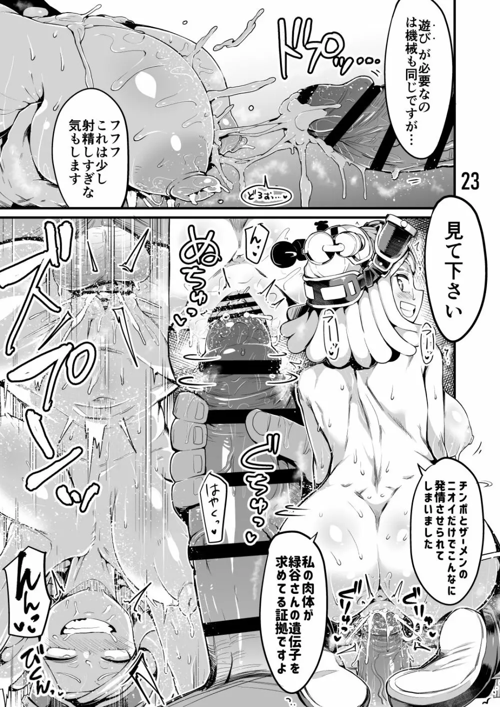 僕と乗っ取りヴィラン膣内射精ミア Vol.3 Page.22