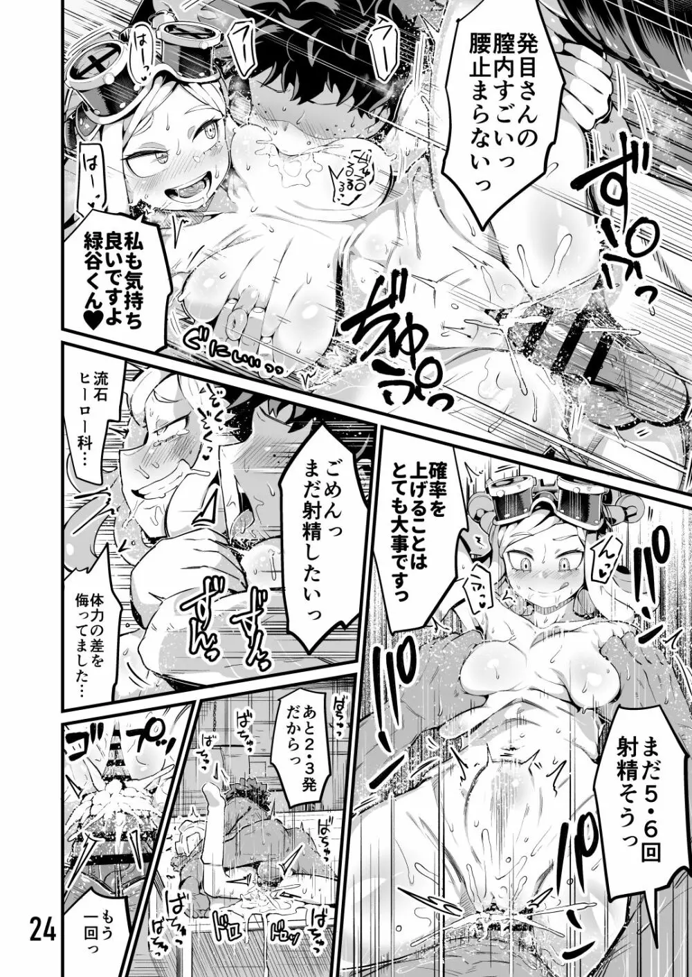 僕と乗っ取りヴィラン膣内射精ミア Vol.3 Page.23