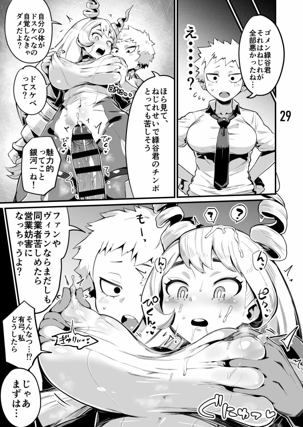 僕と乗っ取りヴィラン膣内射精ミア Vol.3 Page.28