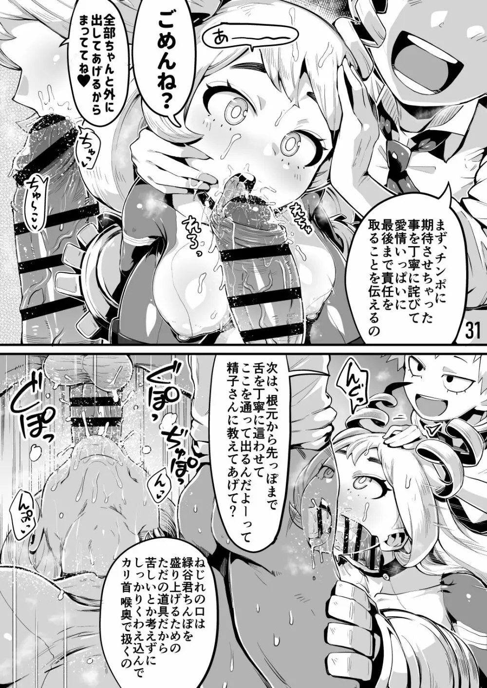 僕と乗っ取りヴィラン膣内射精ミア Vol.3 Page.30