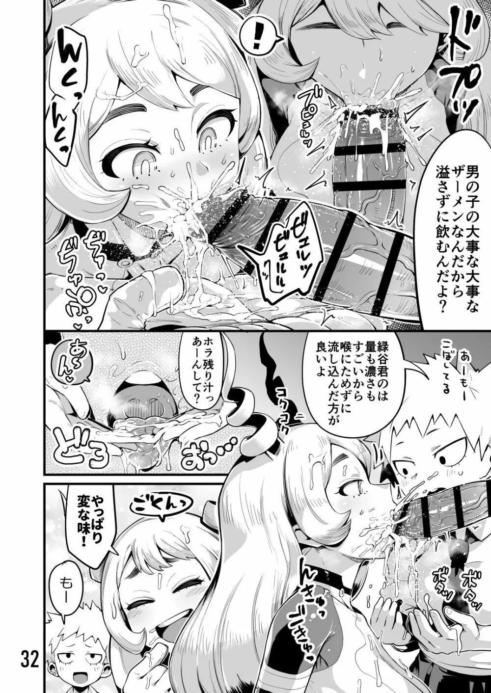 僕と乗っ取りヴィラン膣内射精ミア Vol.3 Page.31