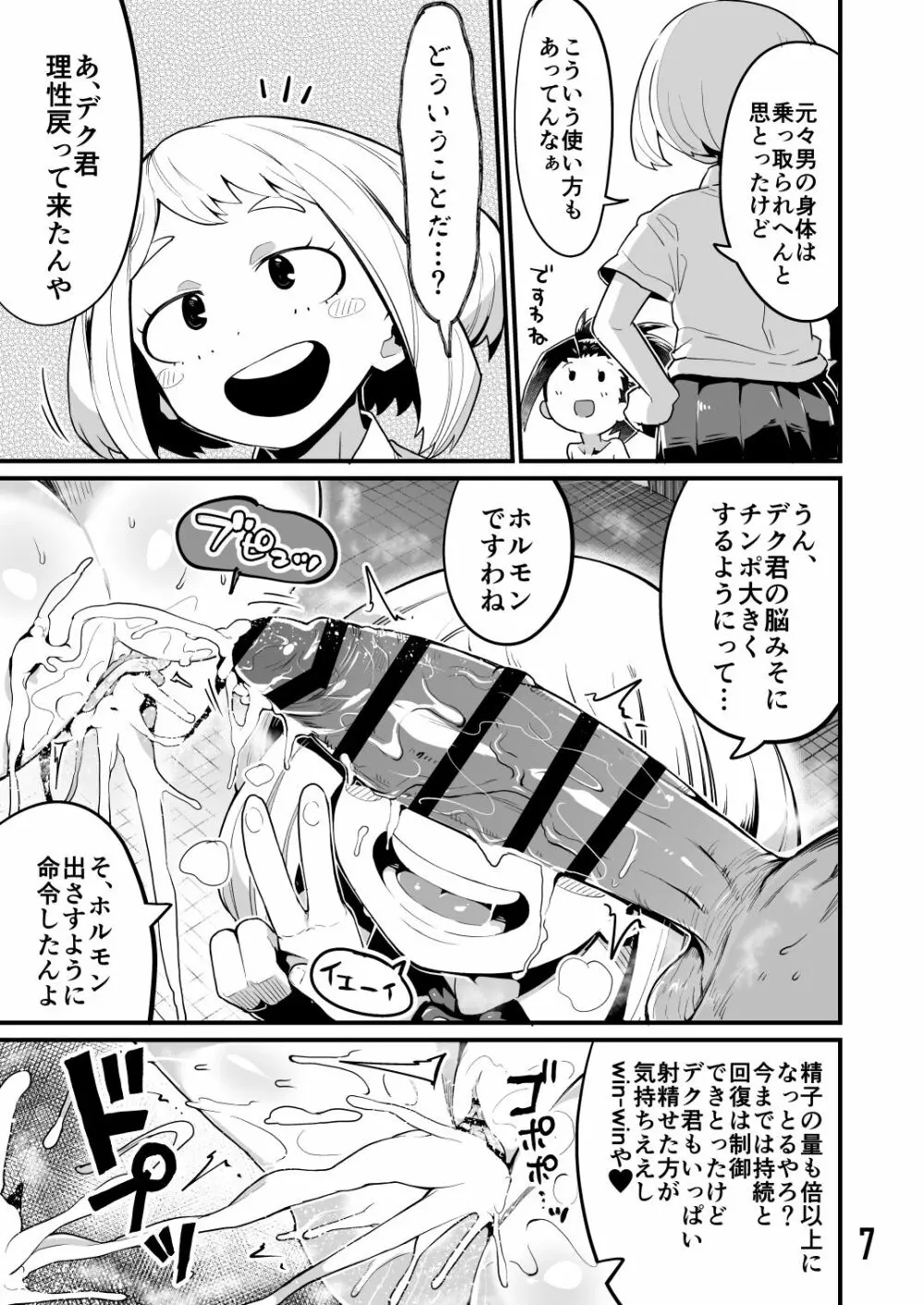 僕と乗っ取りヴィラン膣内射精ミア Vol.3 Page.6