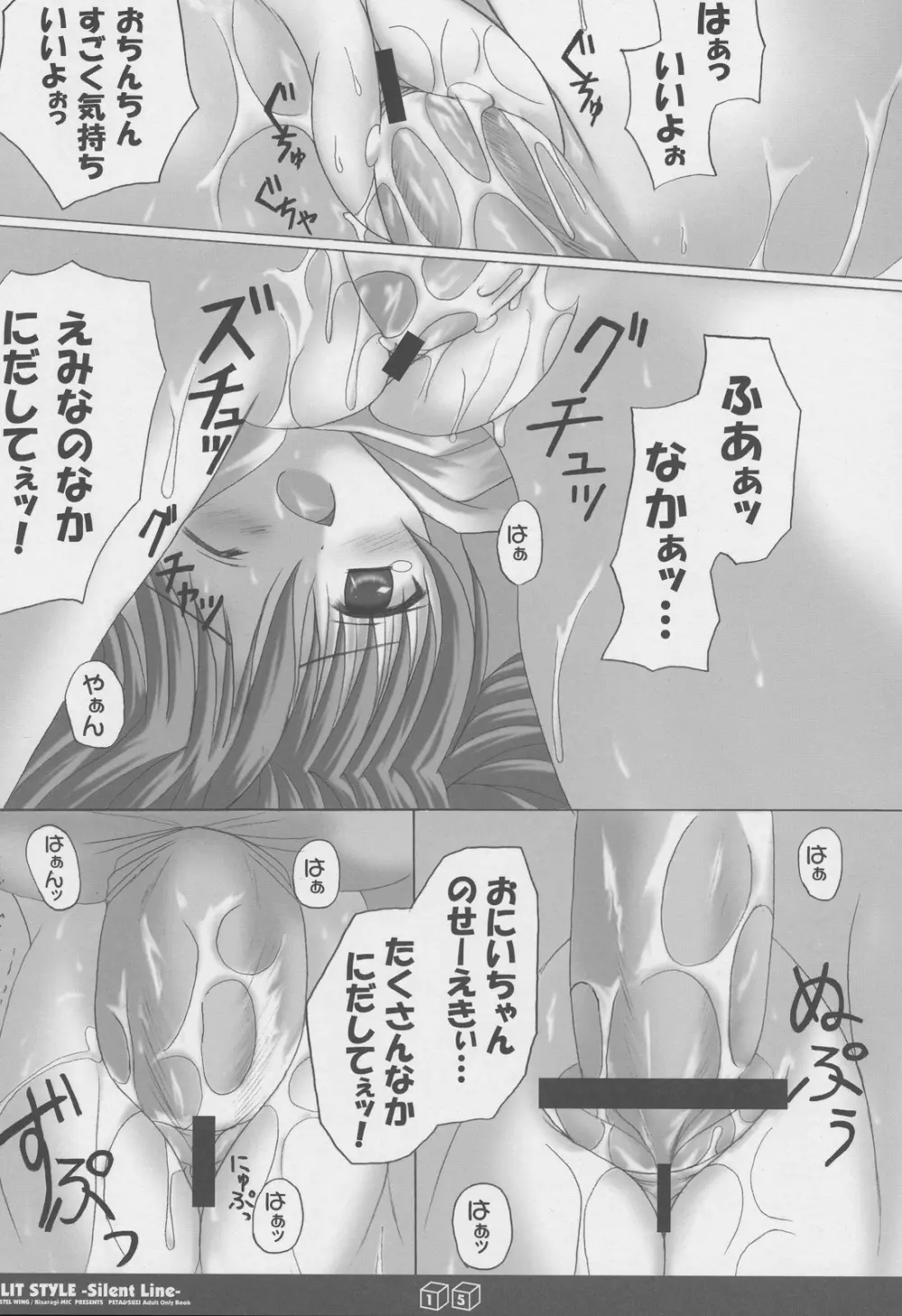 スリットタイル サイレントライン Page.14