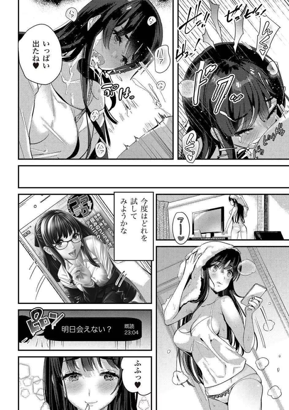 フェラチオ完全マニュアル イラスト版……フェラテク! Page.10