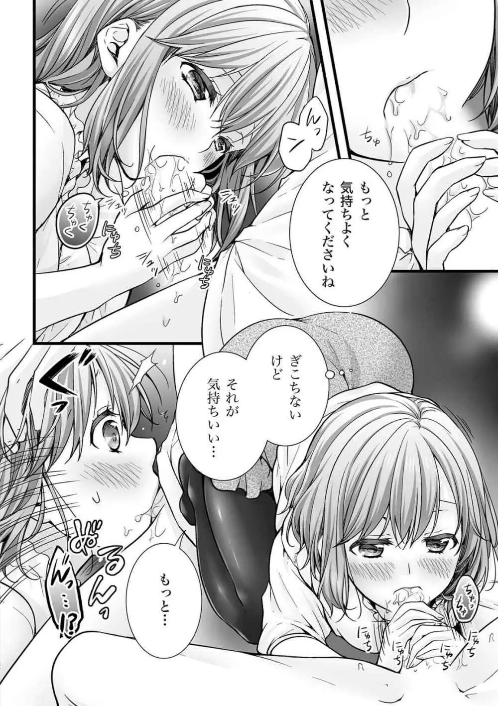 フェラチオ完全マニュアル イラスト版……フェラテク! Page.112