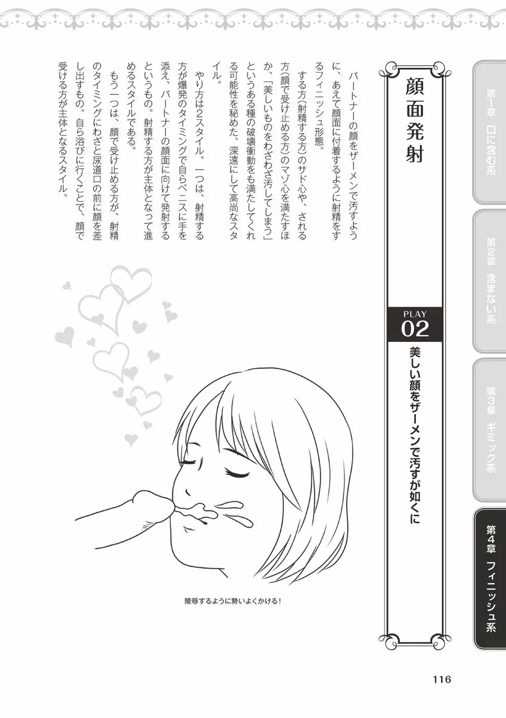 フェラチオ完全マニュアル イラスト版……フェラテク! Page.118