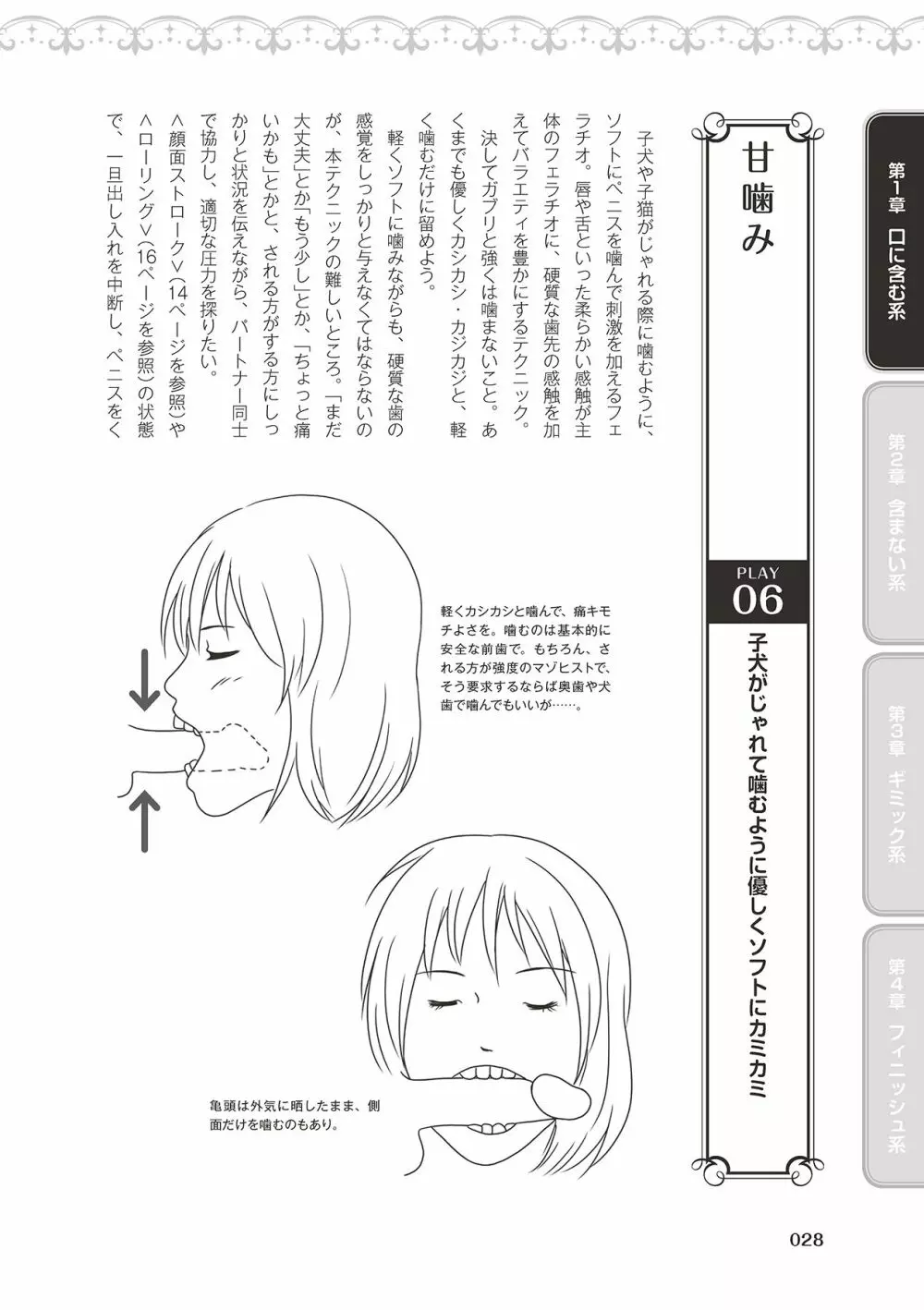 フェラチオ完全マニュアル イラスト版……フェラテク! Page.30