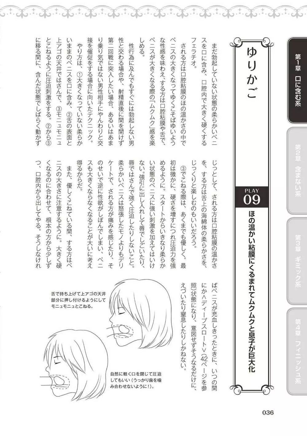 フェラチオ完全マニュアル イラスト版……フェラテク! Page.38