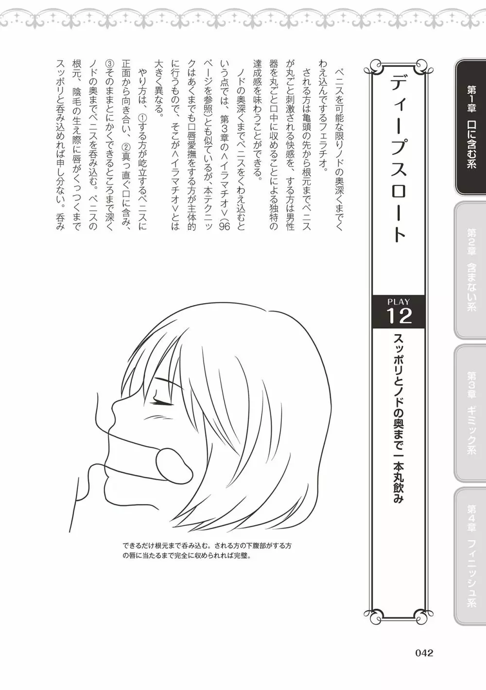 フェラチオ完全マニュアル イラスト版……フェラテク! Page.44