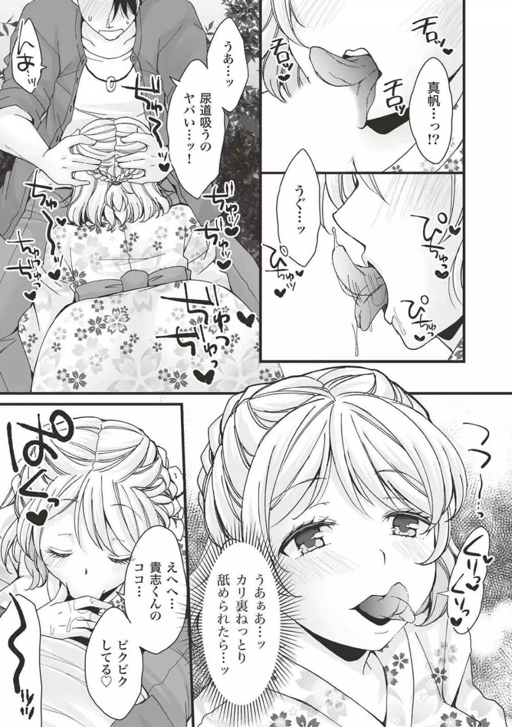 フェラチオ完全マニュアル イラスト版……フェラテク! Page.51