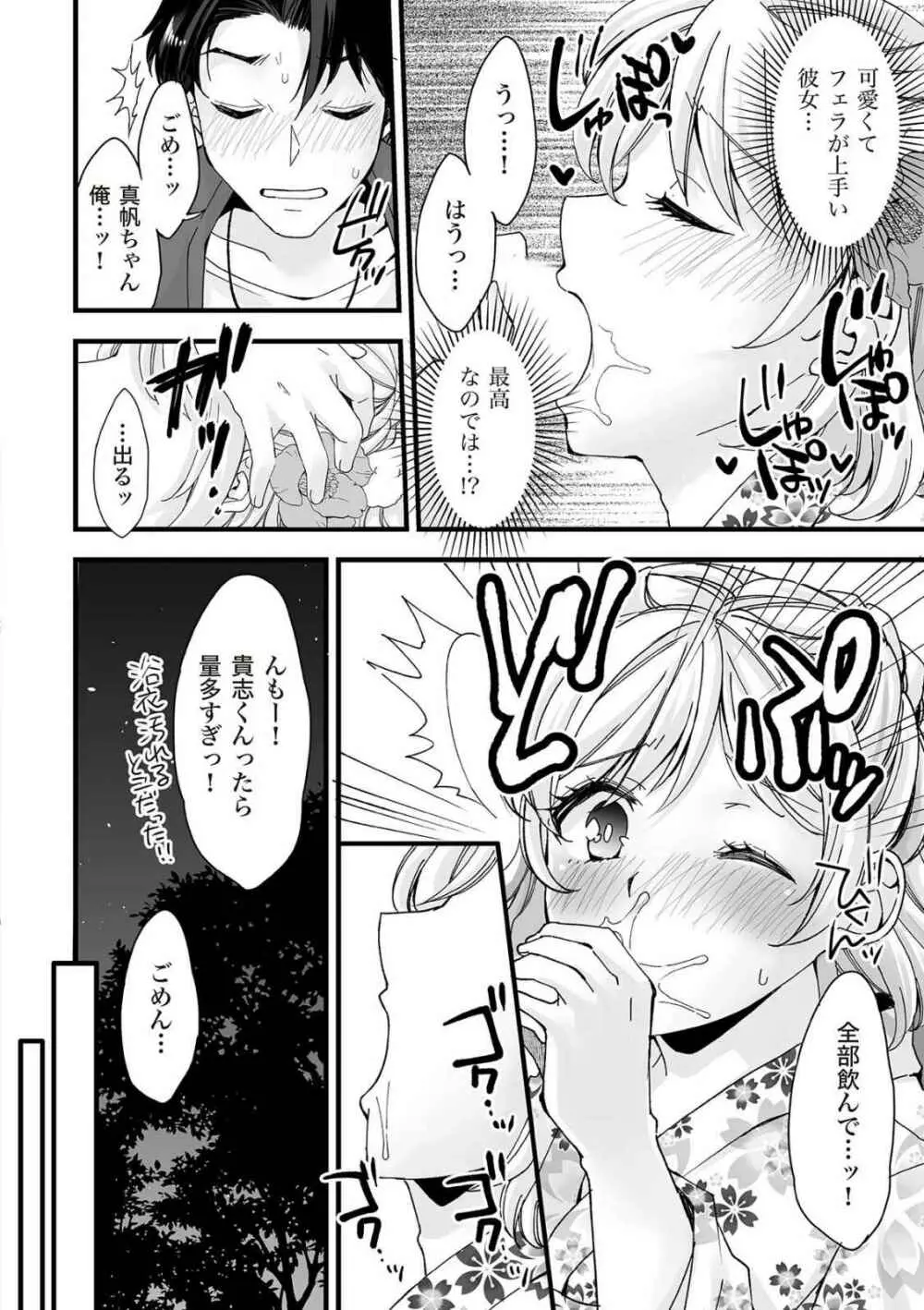 フェラチオ完全マニュアル イラスト版……フェラテク! Page.52