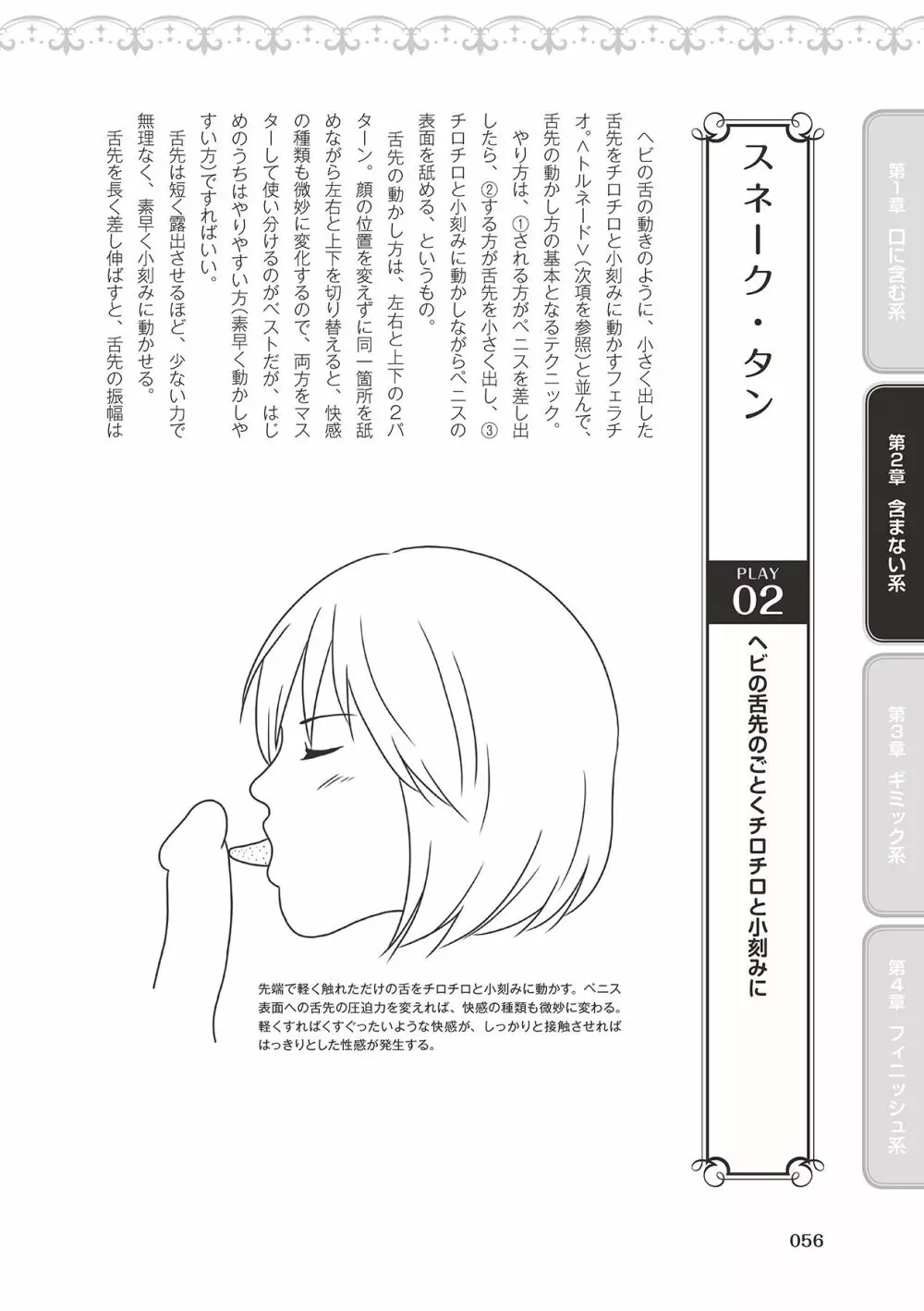 フェラチオ完全マニュアル イラスト版……フェラテク! Page.58