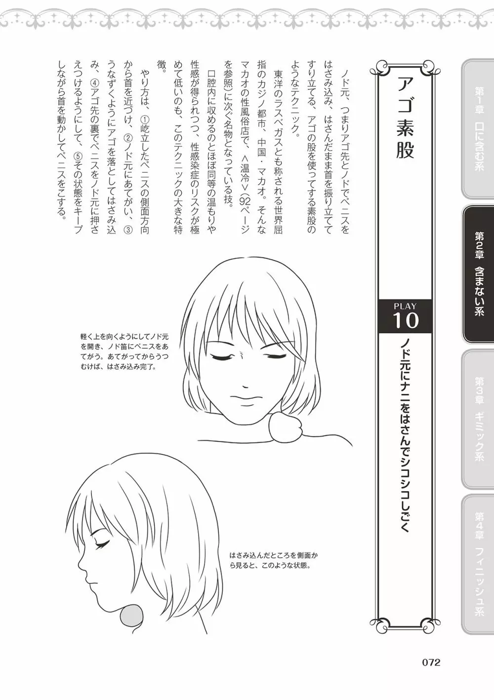 フェラチオ完全マニュアル イラスト版……フェラテク! Page.74