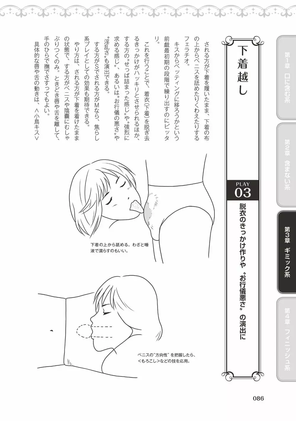 フェラチオ完全マニュアル イラスト版……フェラテク! Page.88