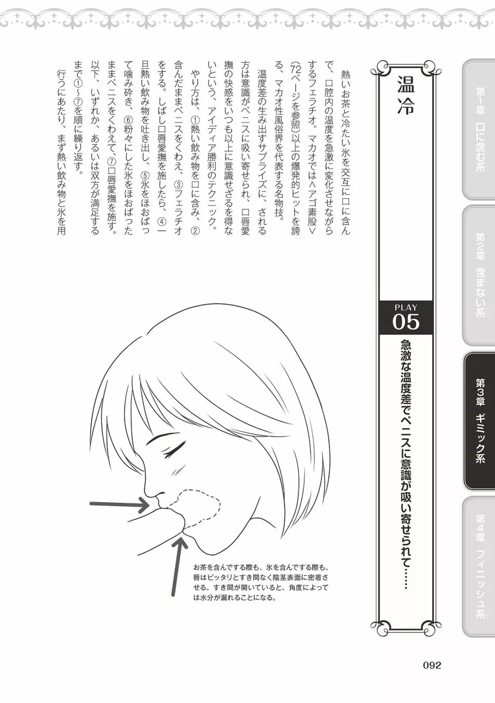 フェラチオ完全マニュアル イラスト版……フェラテク! Page.94