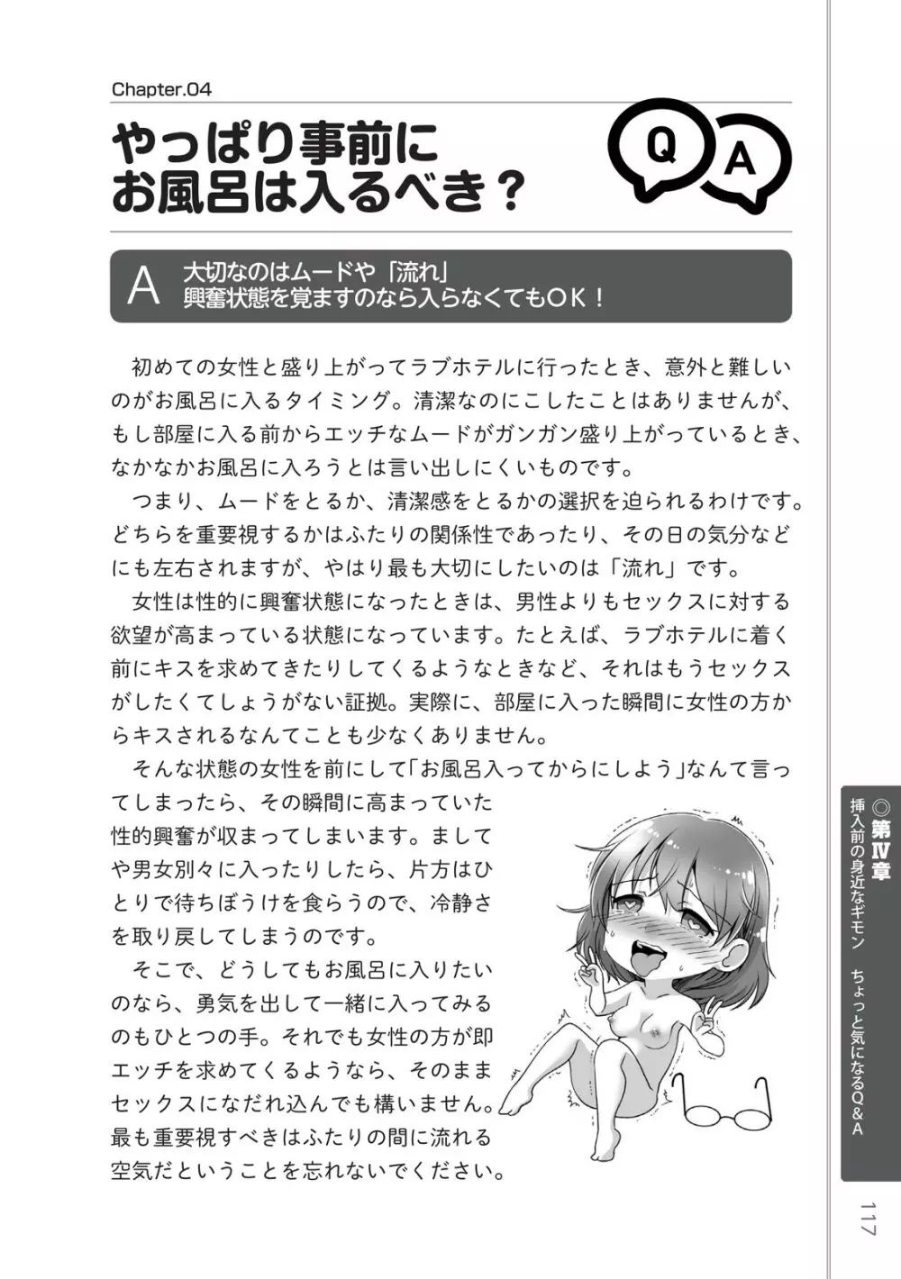 前戯王 挿入より大事な性感のトリセツ Page.119