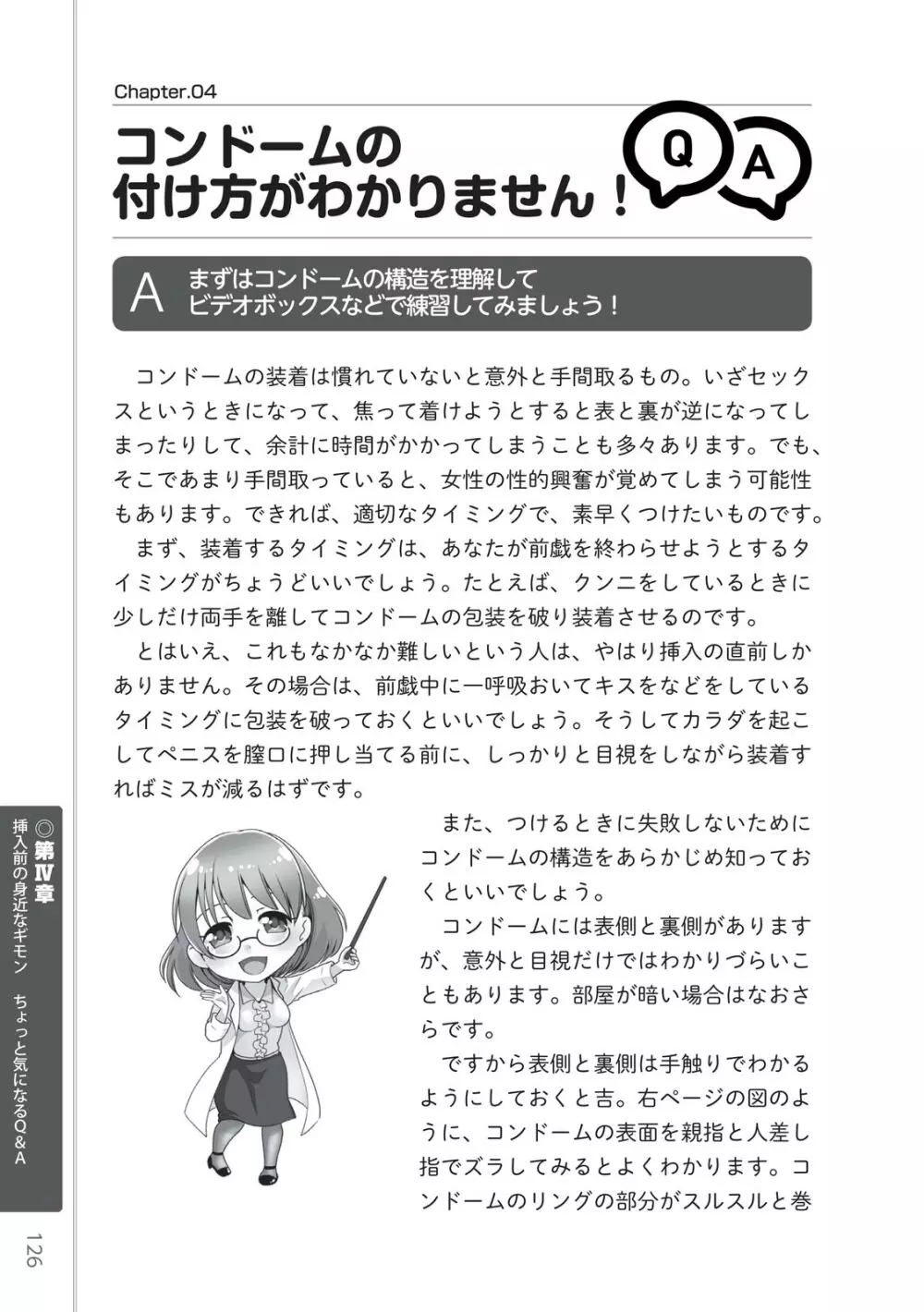 前戯王 挿入より大事な性感のトリセツ Page.128