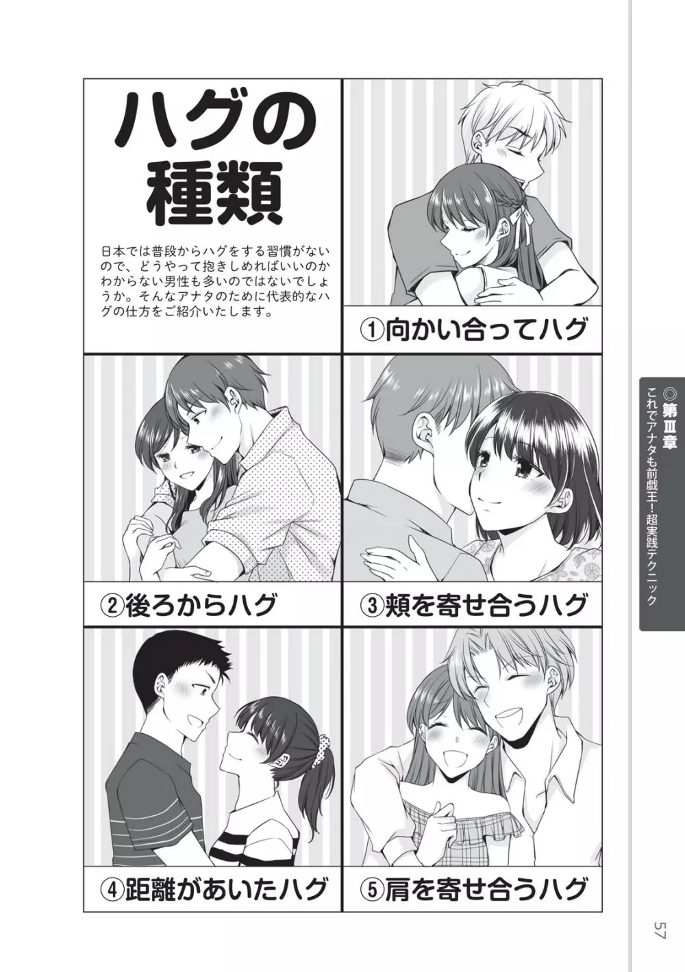 前戯王 挿入より大事な性感のトリセツ Page.59