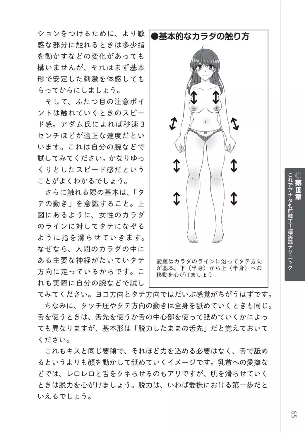 前戯王 挿入より大事な性感のトリセツ Page.67