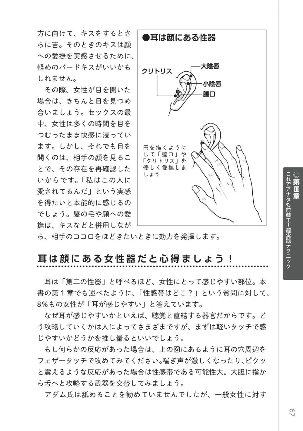 前戯王 挿入より大事な性感のトリセツ Page.69