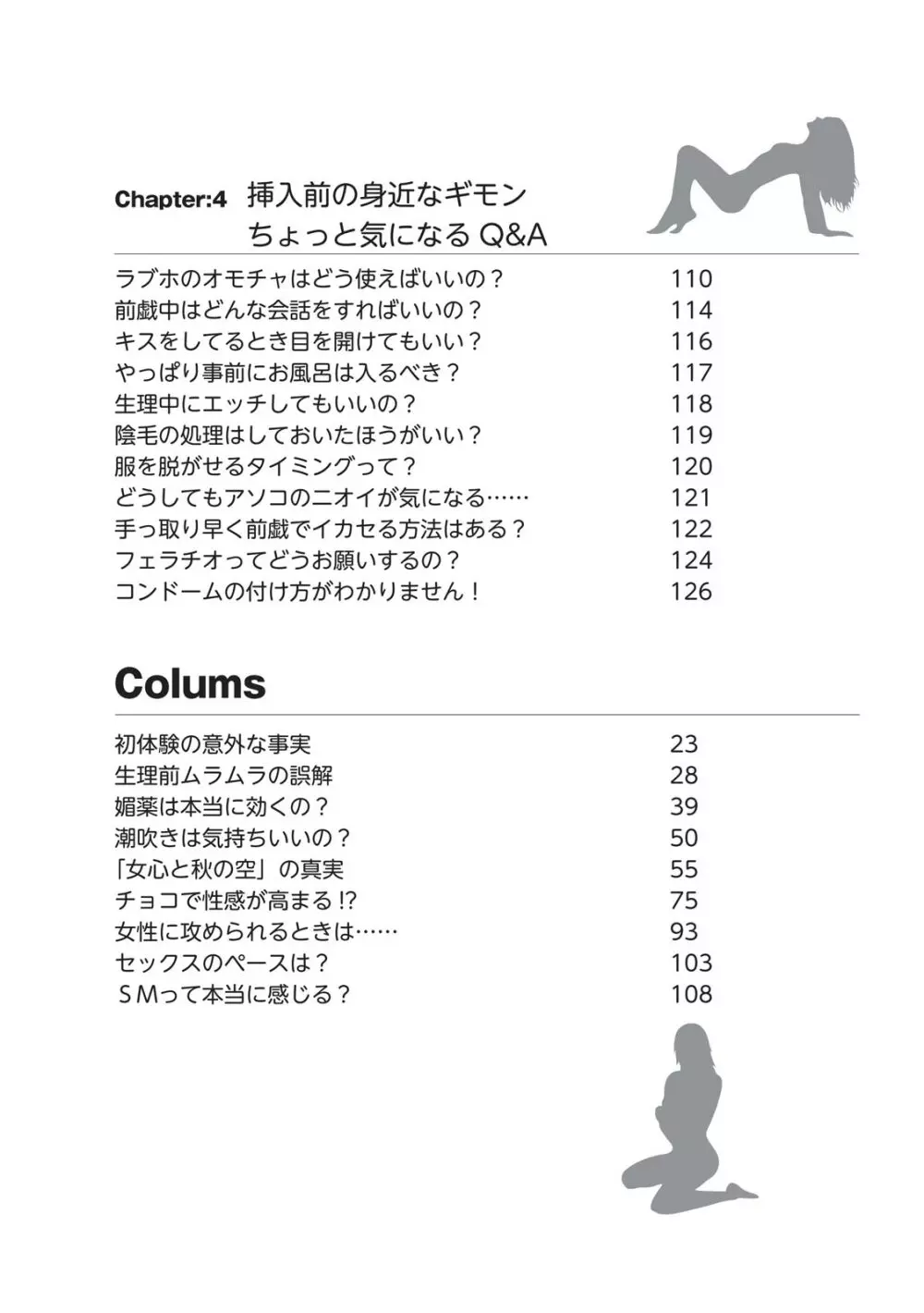 前戯王 挿入より大事な性感のトリセツ Page.7