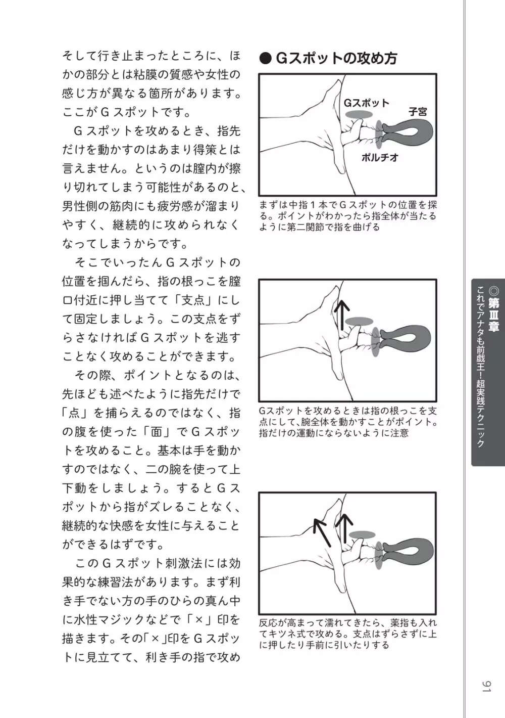 前戯王 挿入より大事な性感のトリセツ Page.93