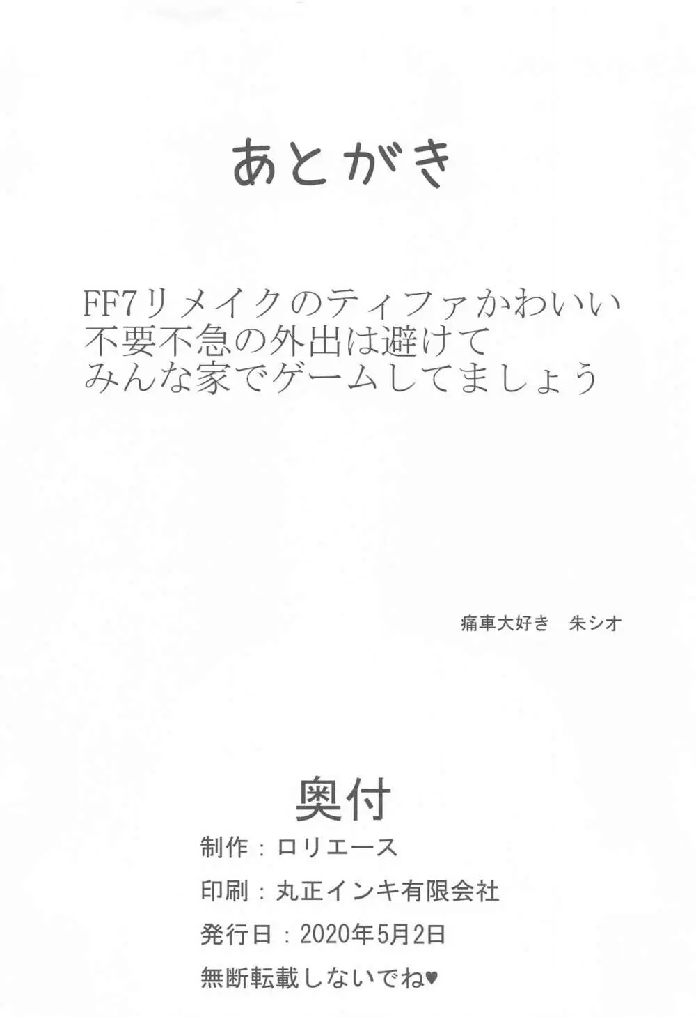 愛里寿ちゃんのエロ本～ボコ編～ Page.13