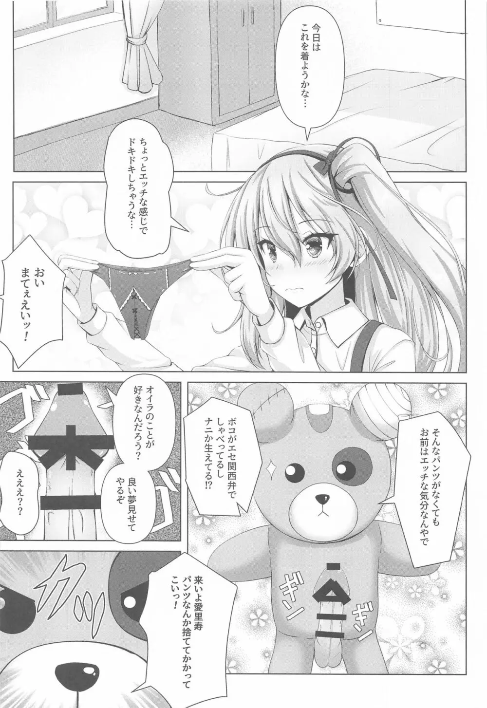 愛里寿ちゃんのエロ本～ボコ編～ Page.3