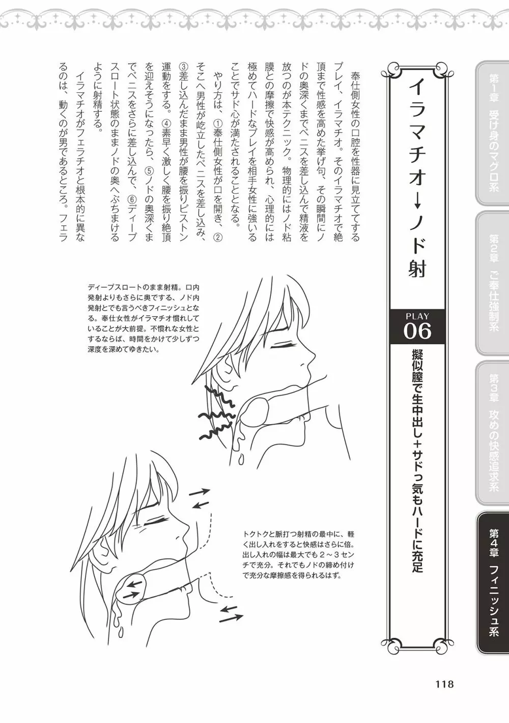 10倍気持ちいい！男のための絶頂SEX完全マニュアル イラスト版…… まじイキッ！ Page.120