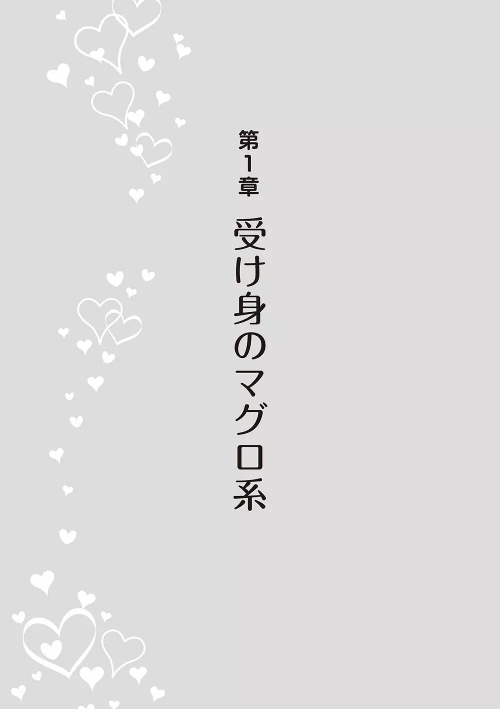 10倍気持ちいい！男のための絶頂SEX完全マニュアル イラスト版…… まじイキッ！ Page.15