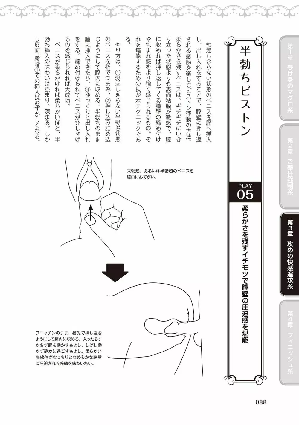 10倍気持ちいい！男のための絶頂SEX完全マニュアル イラスト版…… まじイキッ！ Page.90