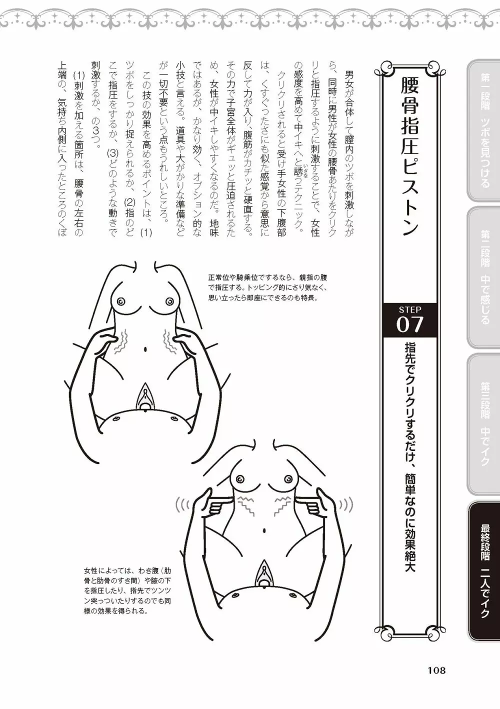 膣性感開発 中イキ完全マニュアル イラスト版 Page.110