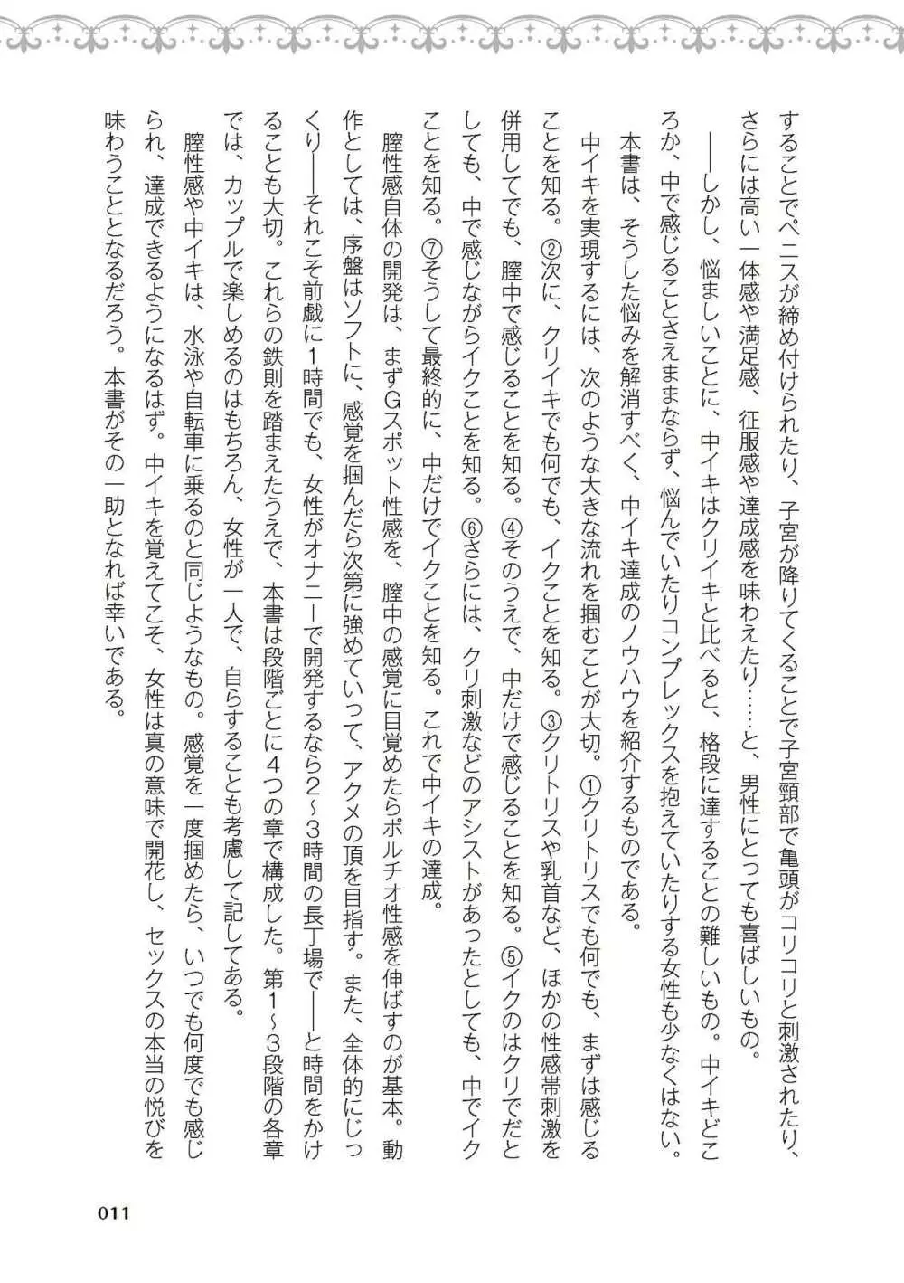 膣性感開発 中イキ完全マニュアル イラスト版 Page.13