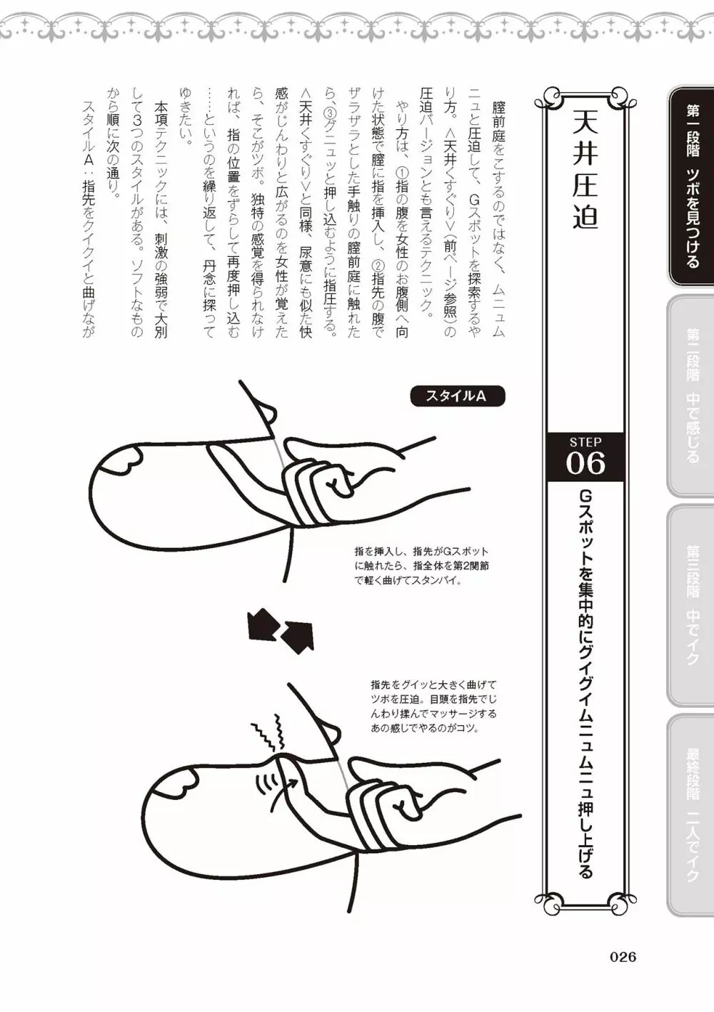 膣性感開発 中イキ完全マニュアル イラスト版 Page.28
