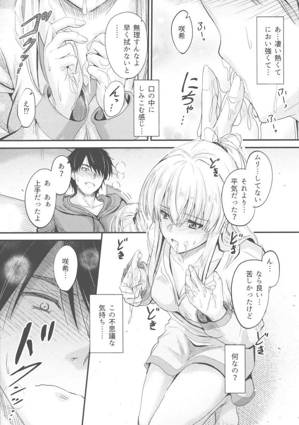 俺と妹のナイショゴト 3 後編 Page.11