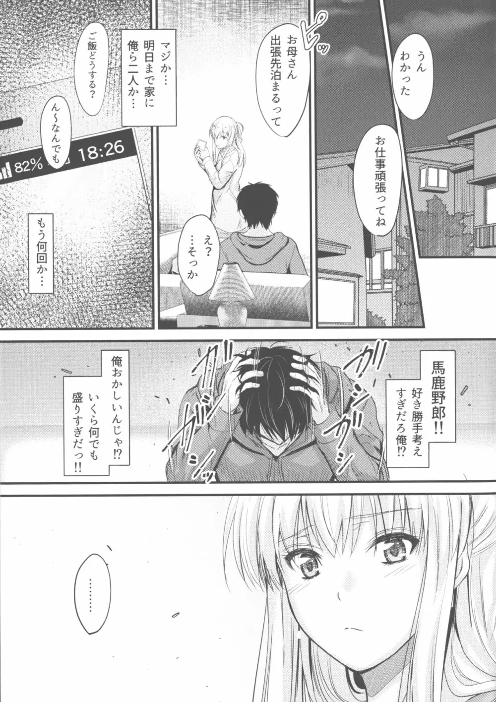 俺と妹のナイショゴト 3 後編 Page.17