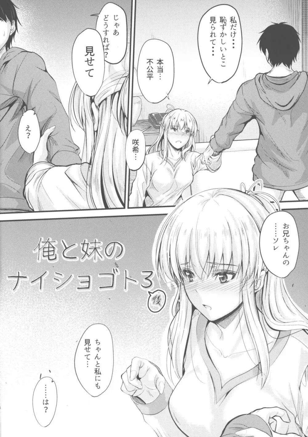 俺と妹のナイショゴト 3 後編 Page.4