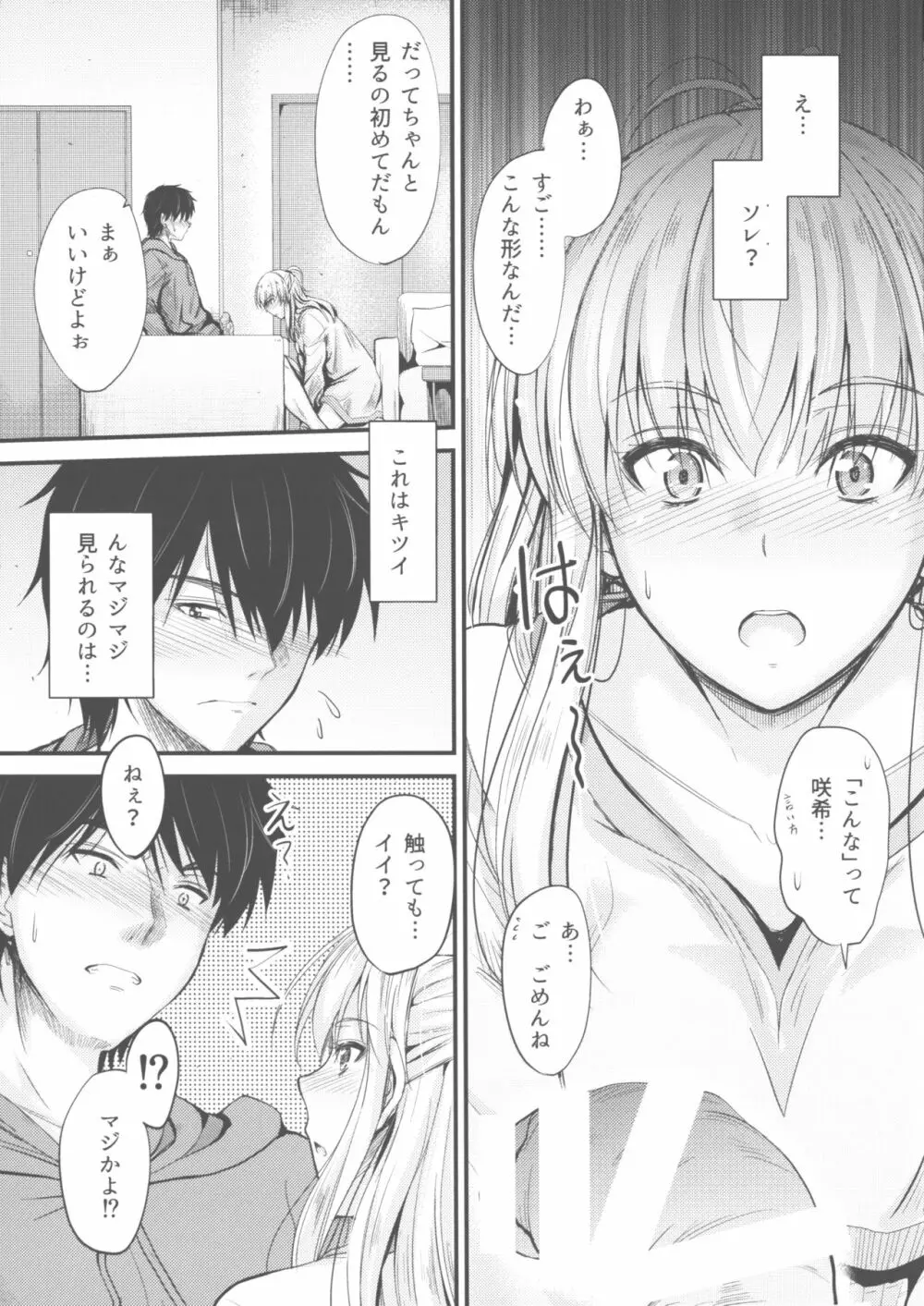 俺と妹のナイショゴト 3 後編 Page.5