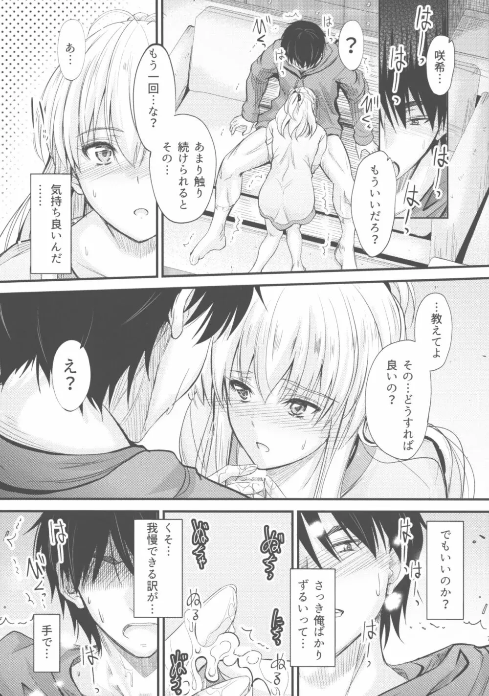 俺と妹のナイショゴト 3 後編 Page.7