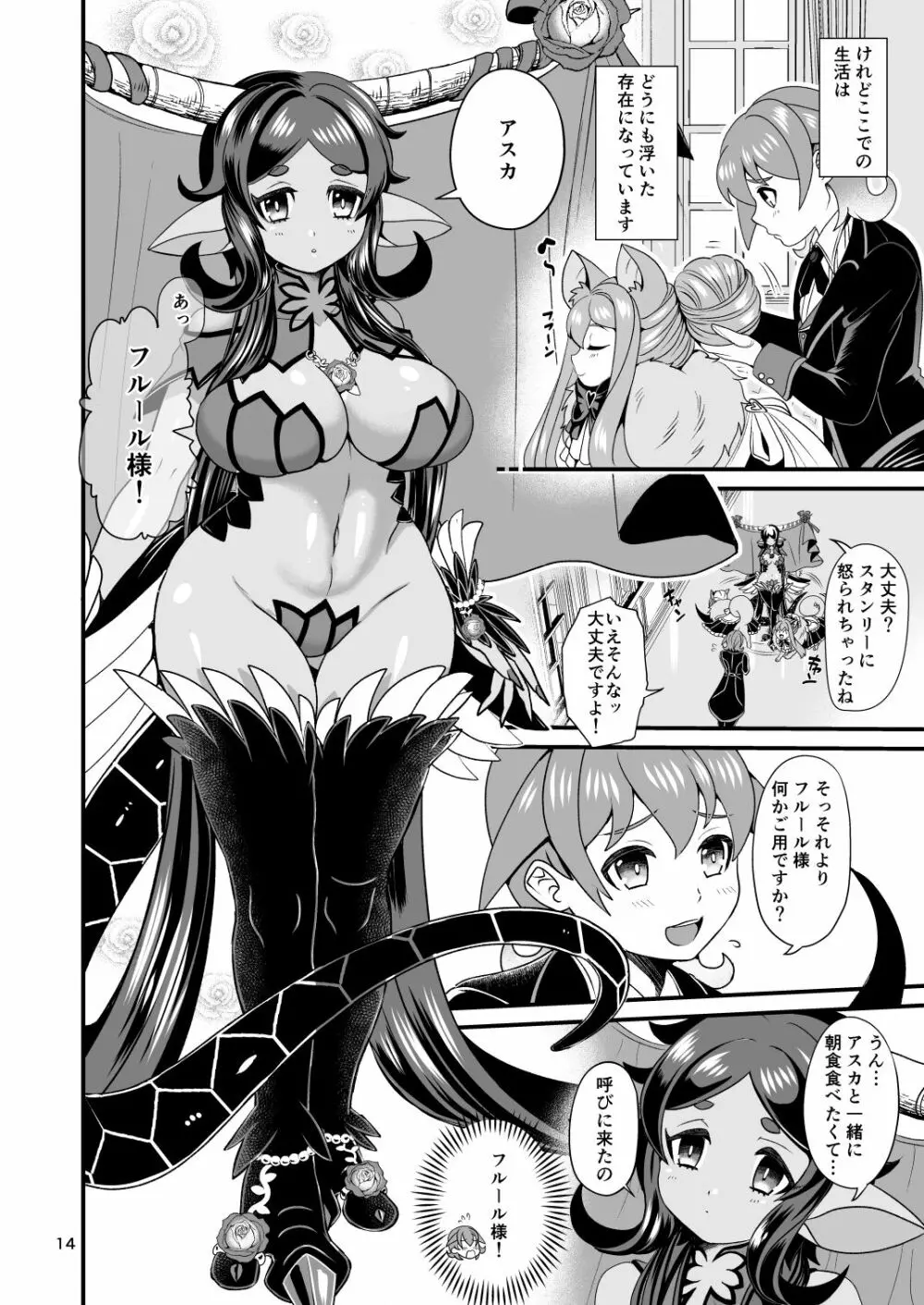 魔族姫フルールの発情期 Page.14