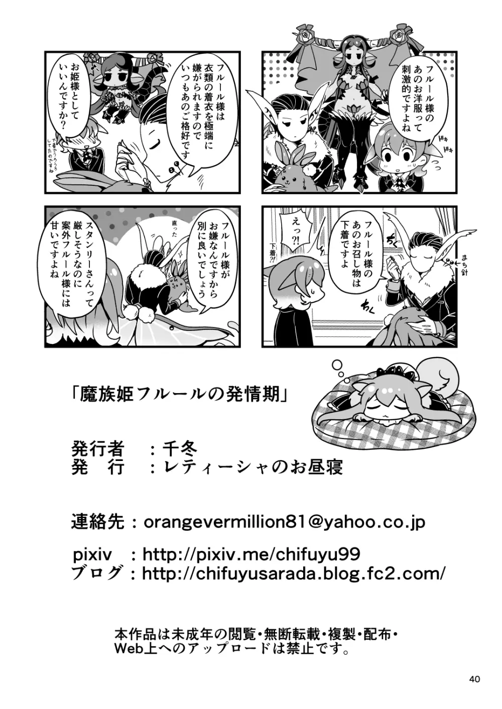 魔族姫フルールの発情期 Page.40