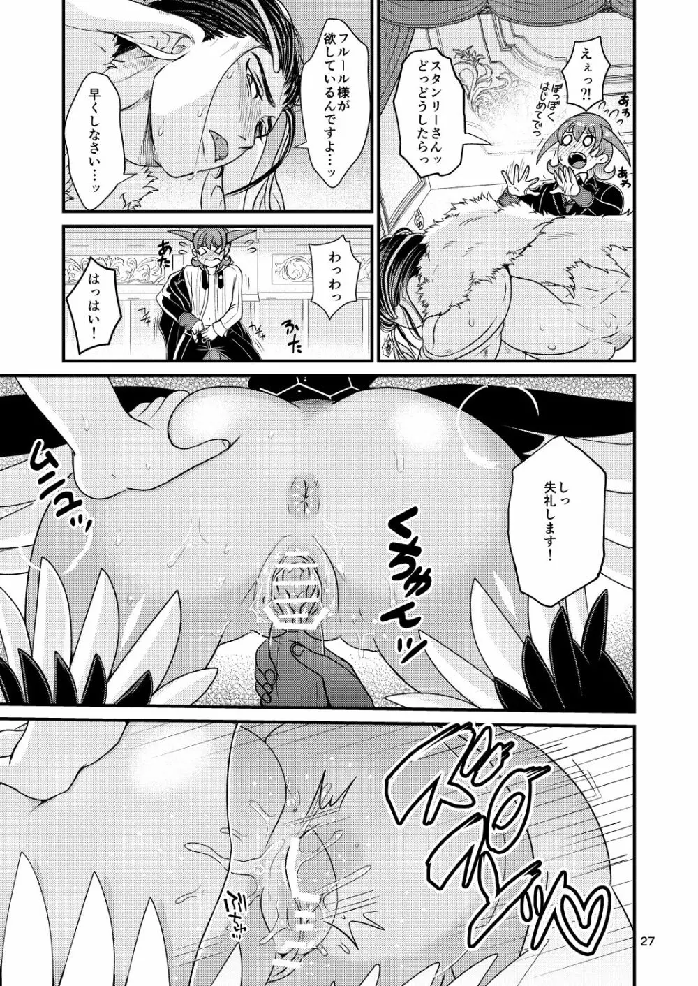 魔族姫フルールの発情期 Page.69