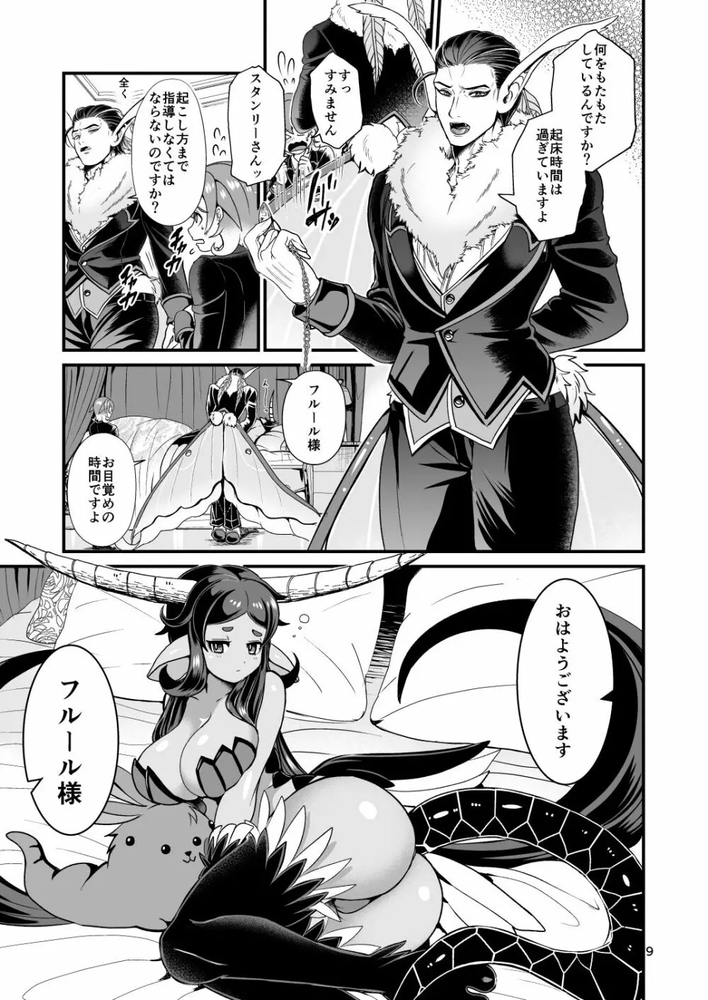 魔族姫フルールの発情期 Page.9