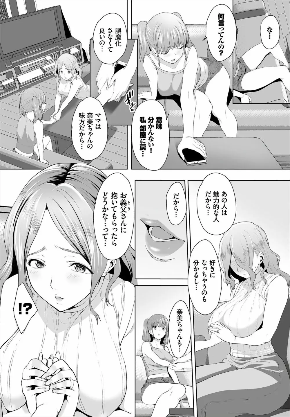 ダスコミ Vol.7 Page.10