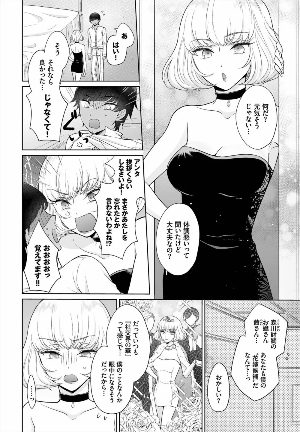 ダスコミ Vol.7 Page.136