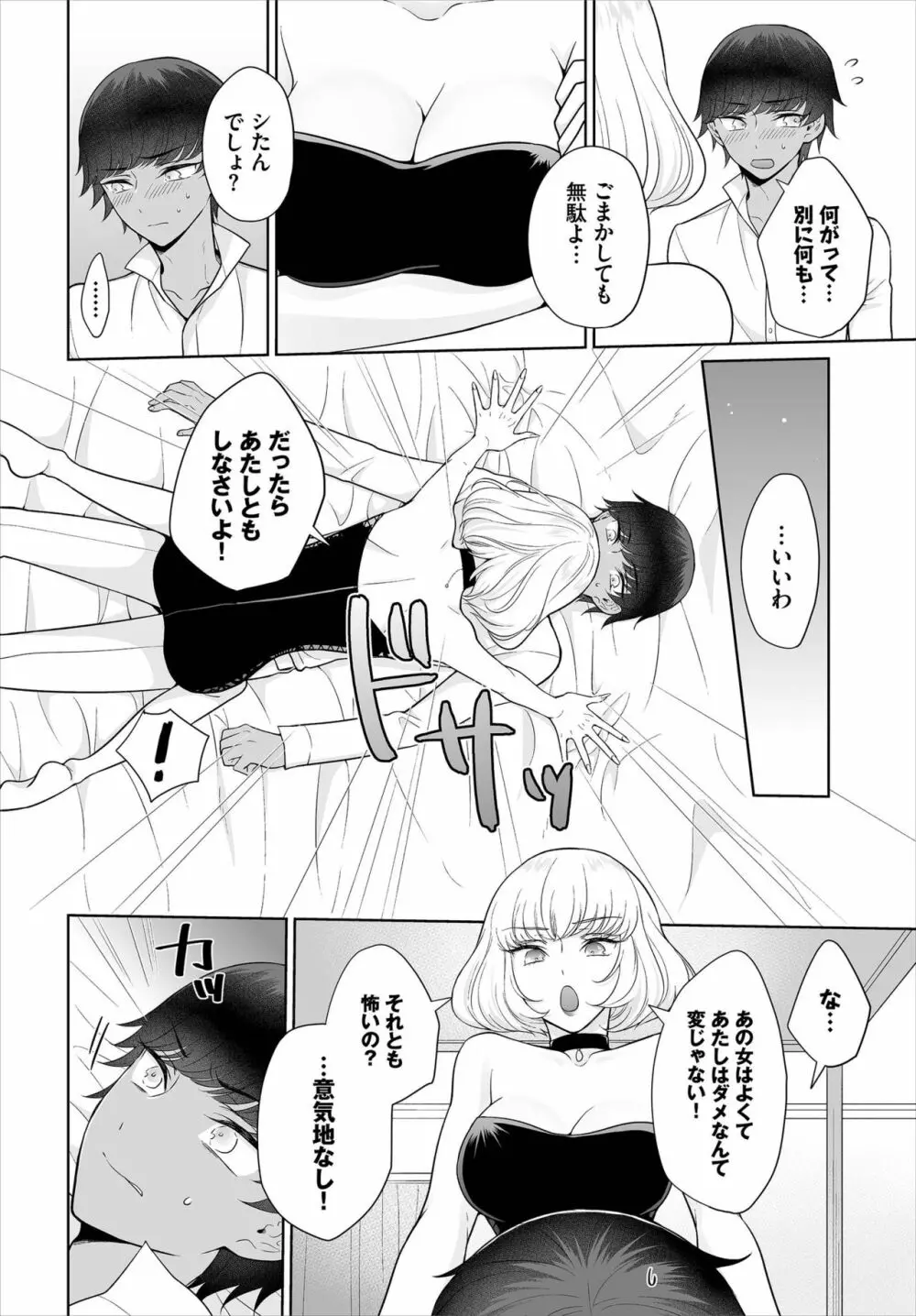 ダスコミ Vol.7 Page.138