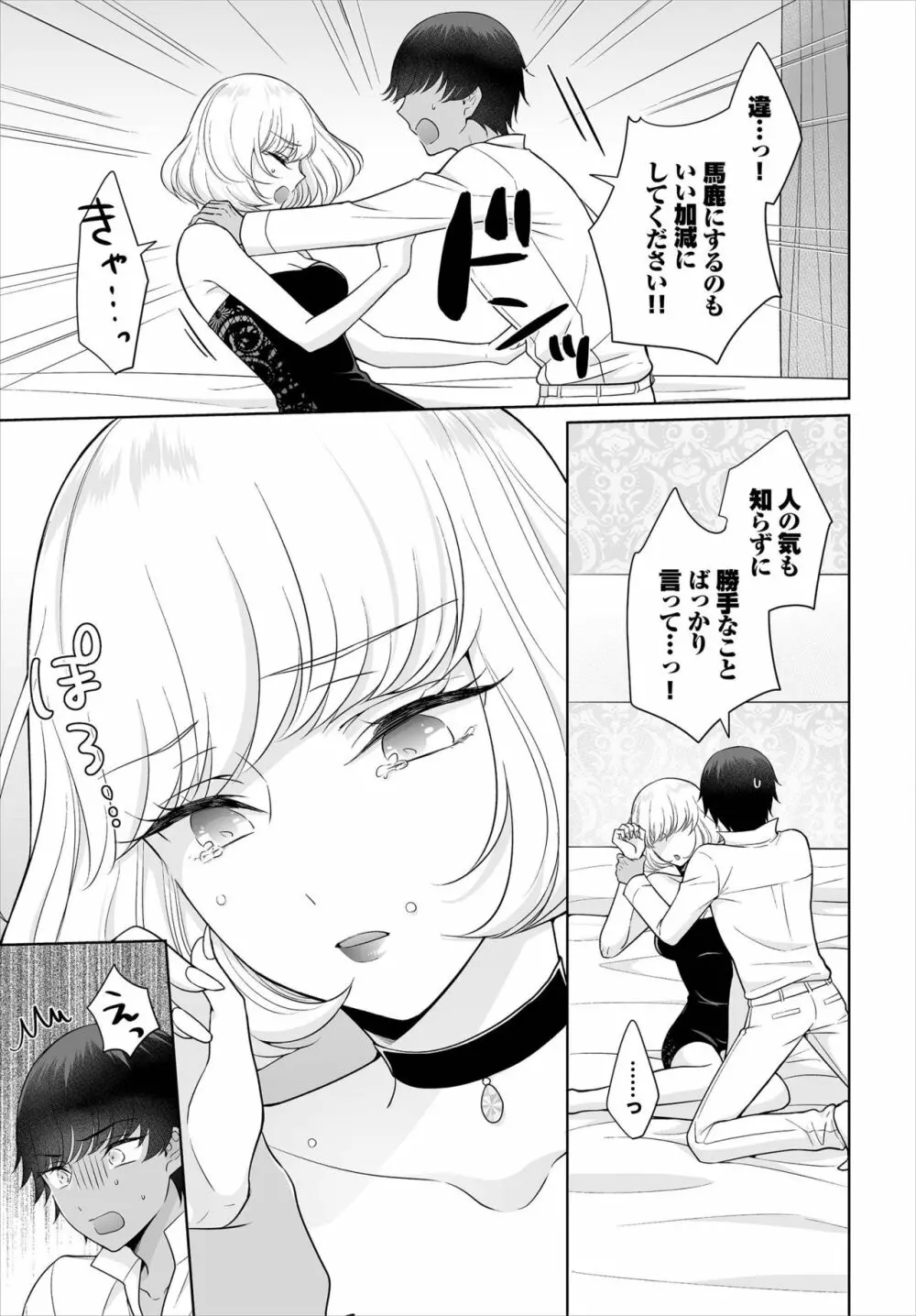 ダスコミ Vol.7 Page.139