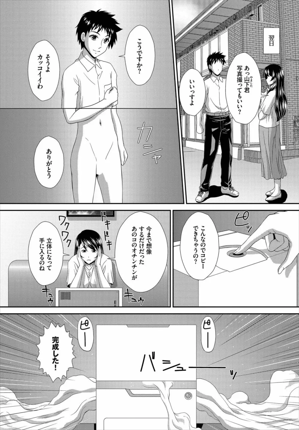 ダスコミ Vol.7 Page.197